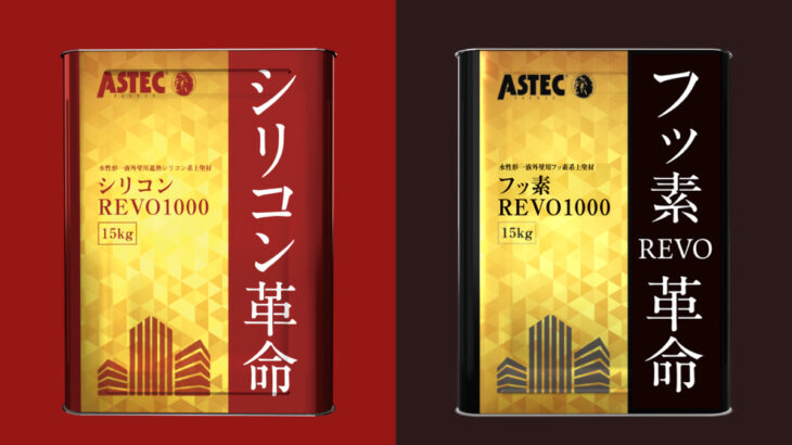 知多市で外壁塗装！フッ素REVO革命による遮熱効果