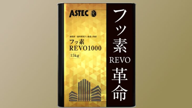 知多市の屋根塗装入門｜フッ素REVOで長持ち